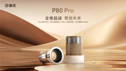 舍见p80 pro(1)(1).jpg